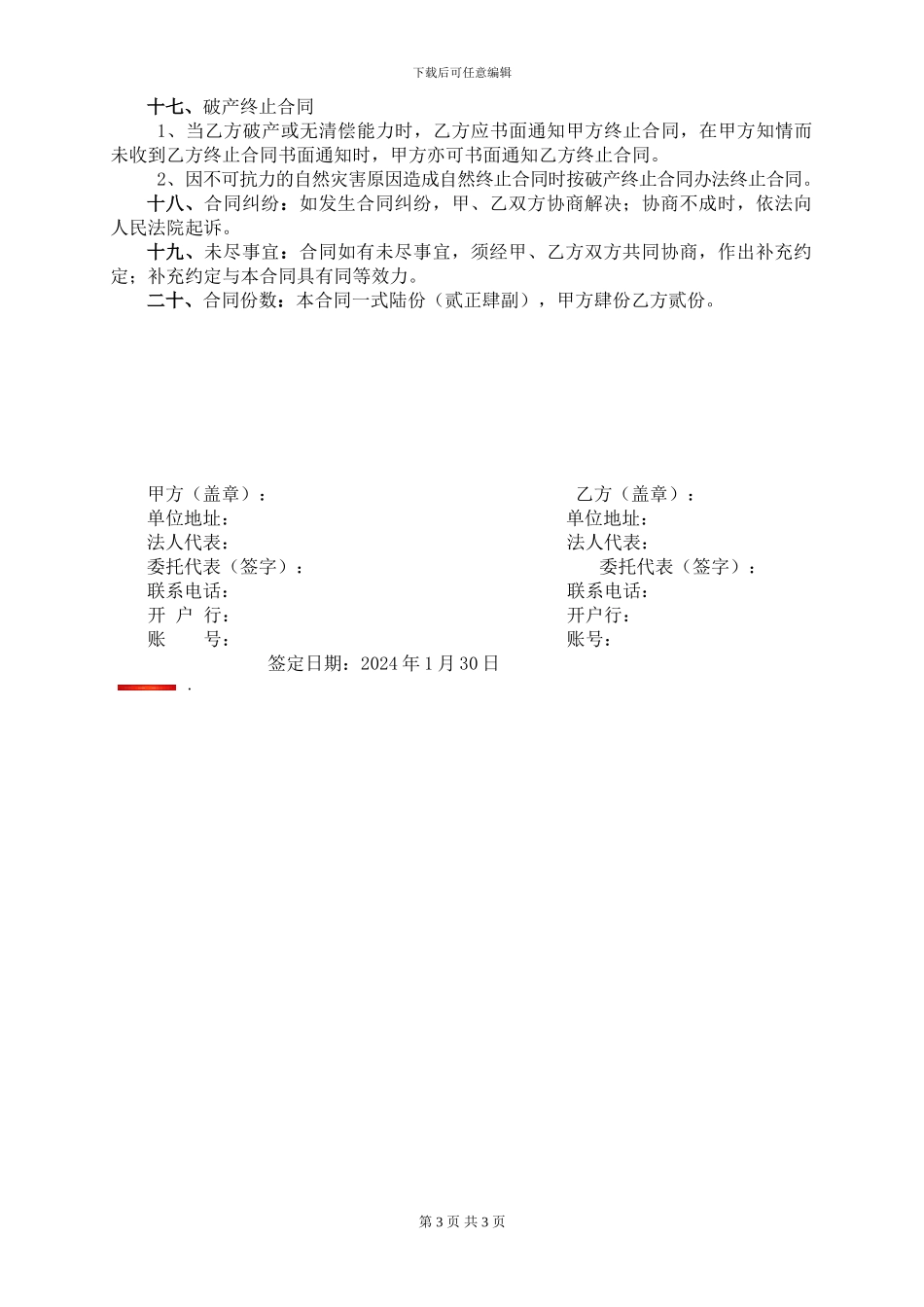 造粒机、干燥机等采购合同范本_第3页