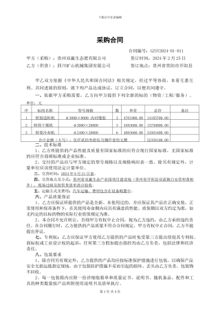 造粒机、干燥机等采购合同范本