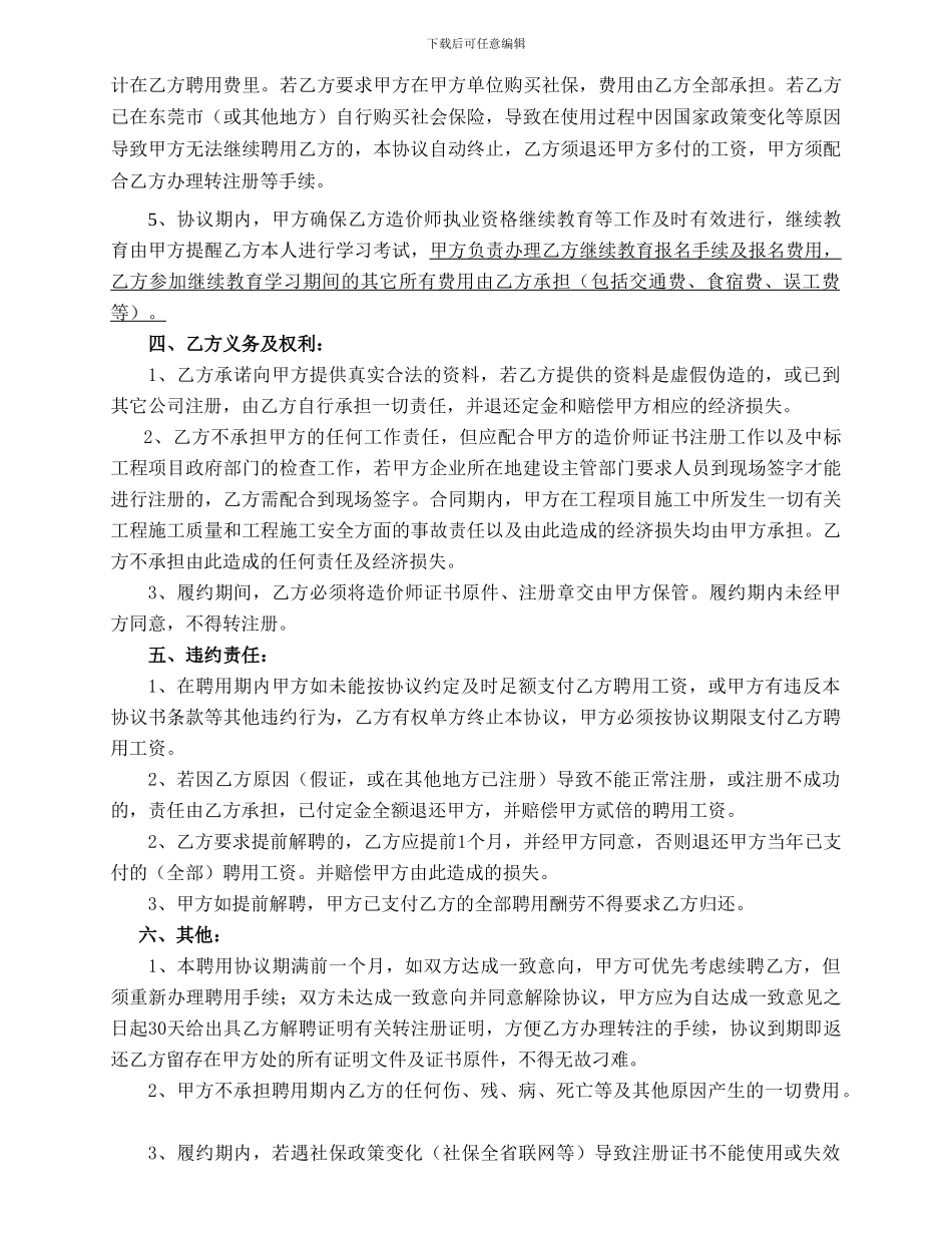造价师聘用协议书_第2页