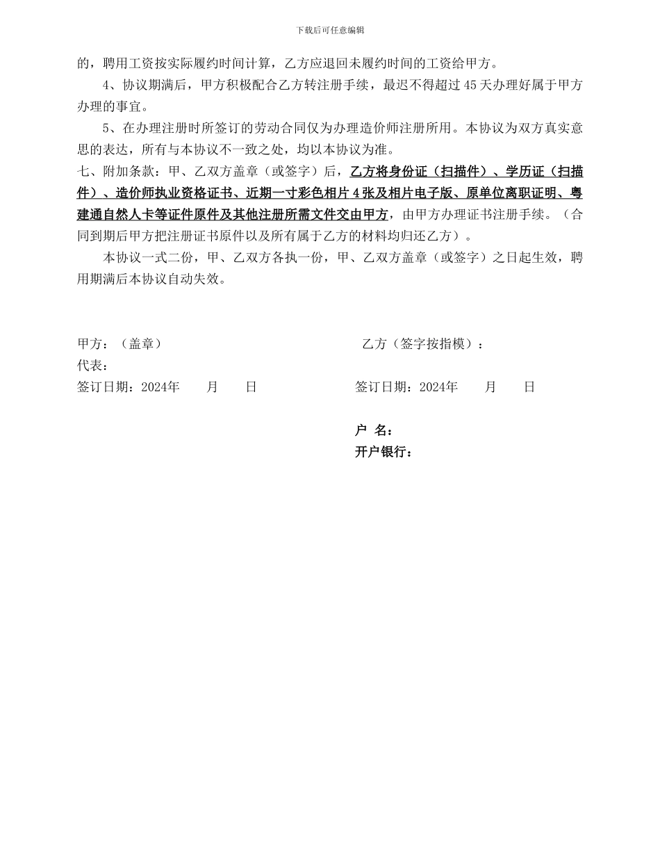 造价师聘用协议书_第3页