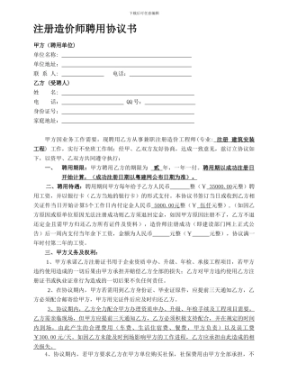 造价师聘用协议书