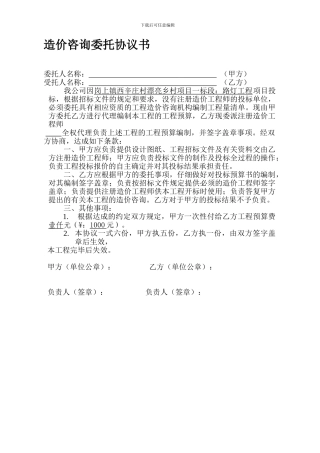 造价咨询委托协议书