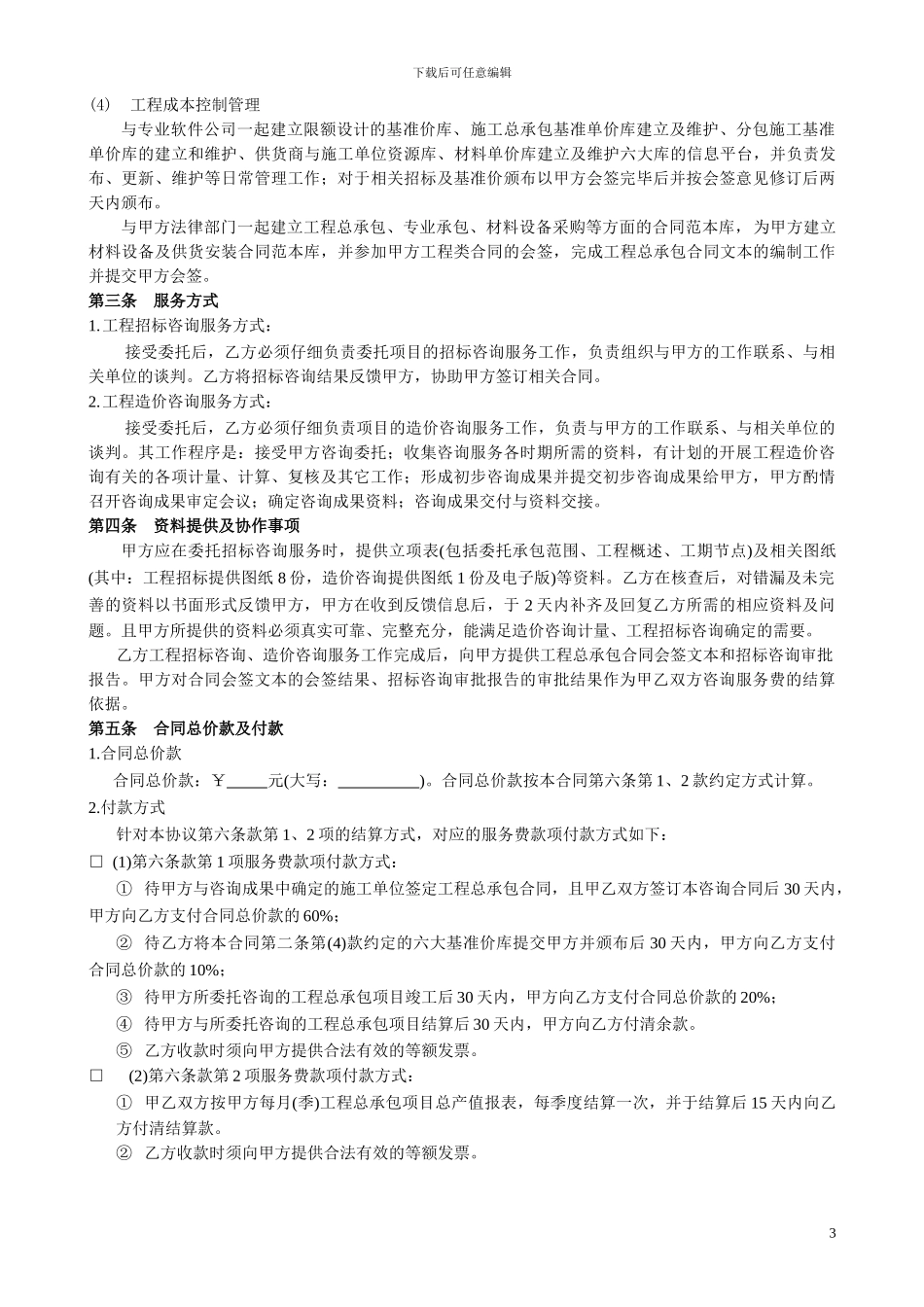 造价咨询合同_第3页