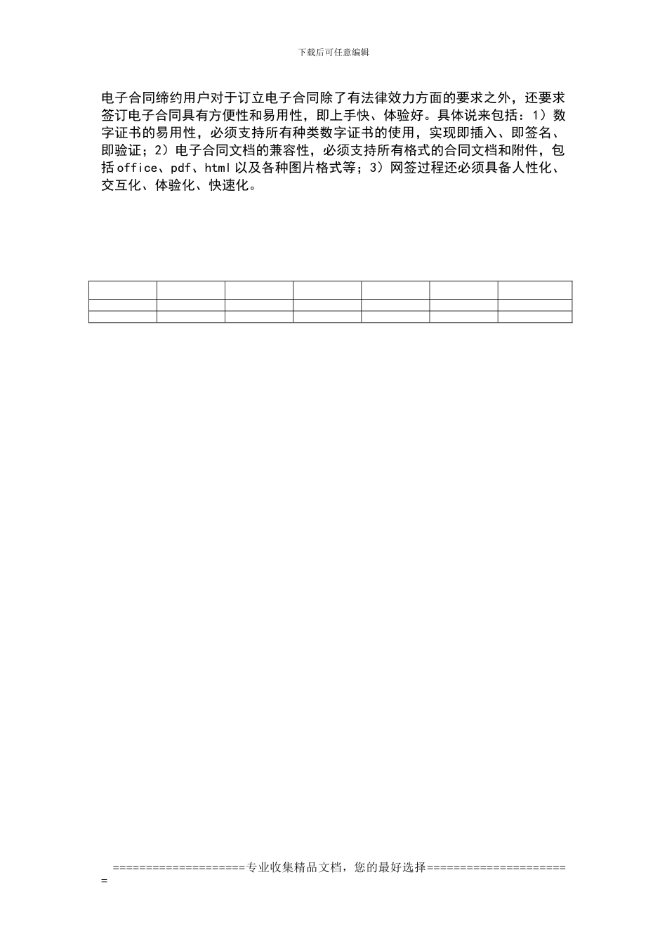造纸业电子商务如何使用并签订电子合同_第3页