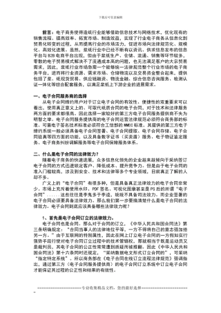 造纸业电子商务如何使用并签订电子合同