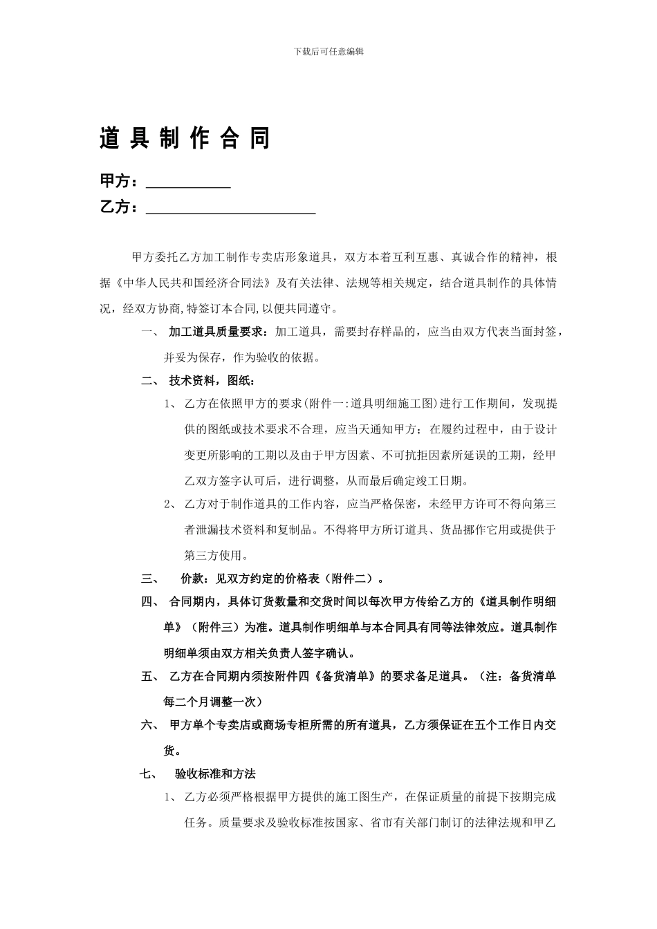 道具制作合同_第1页