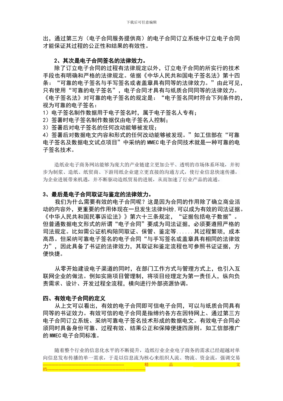 造纸业运转电商类服务所需的电子合同系统_第2页