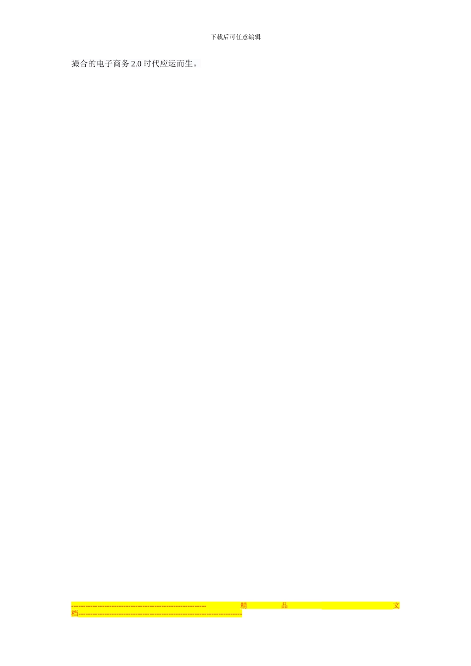 造纸业运转电商类服务所需的电子合同系统_第3页