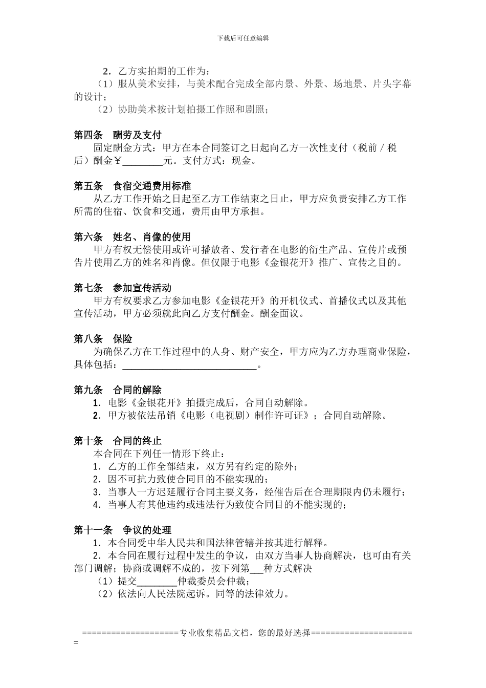 道具师合同范本_第2页