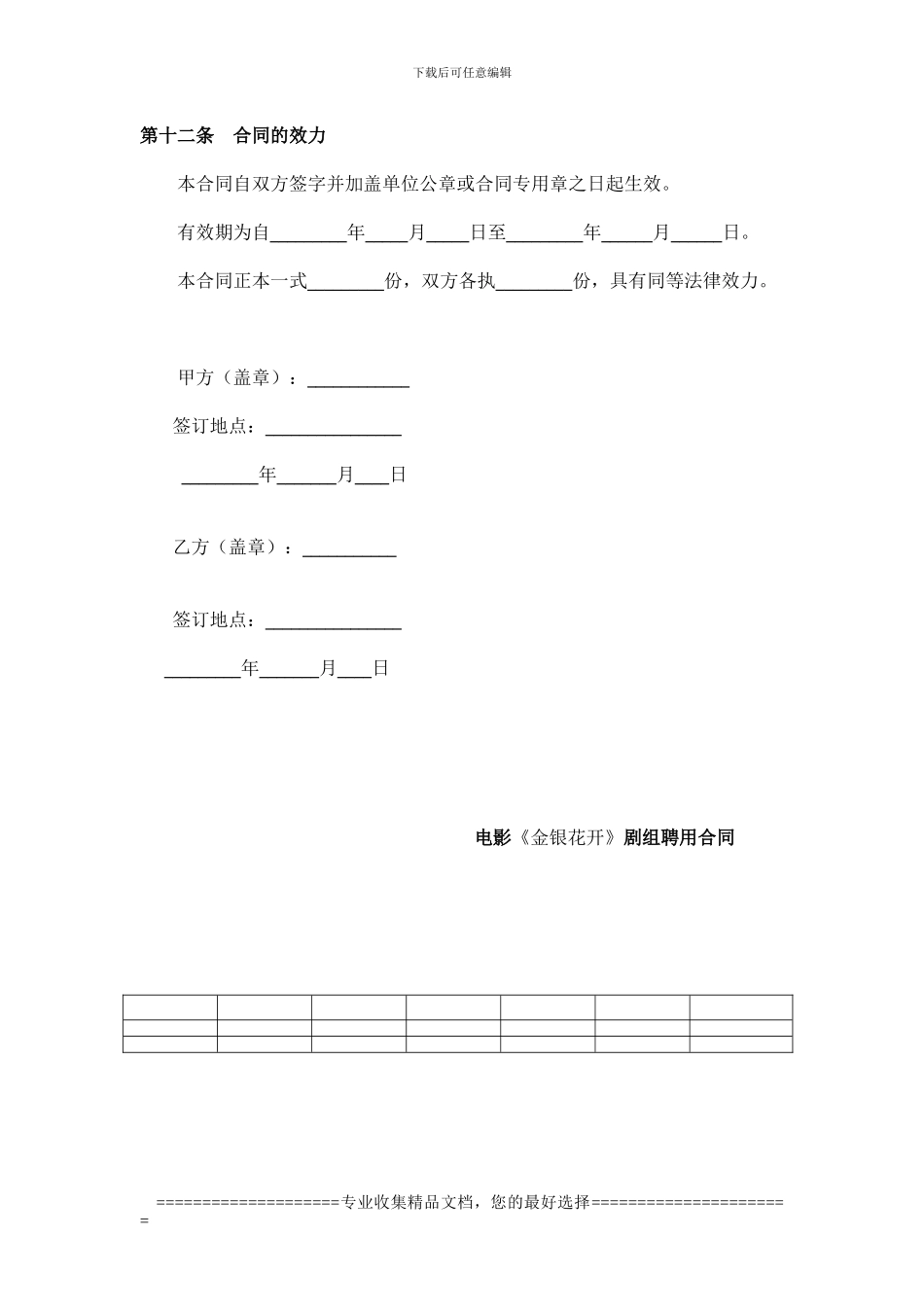 道具师合同范本_第3页