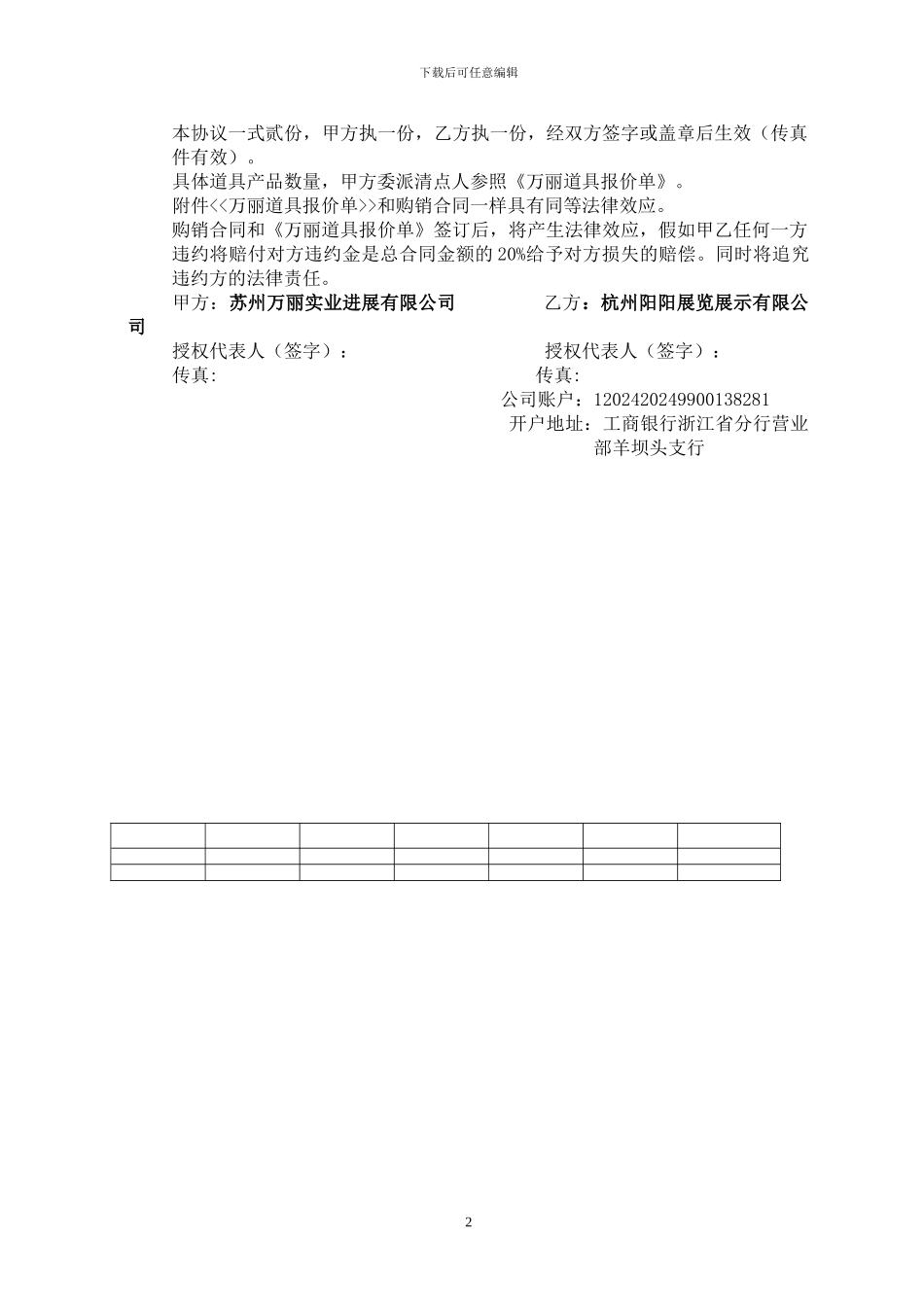 道具购销合同_第2页