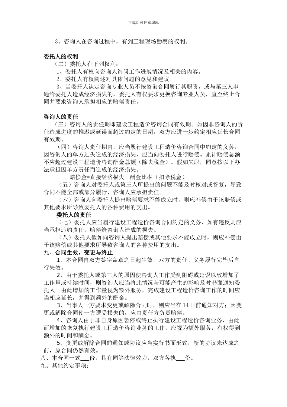 造价咨询合同补充协议_第3页