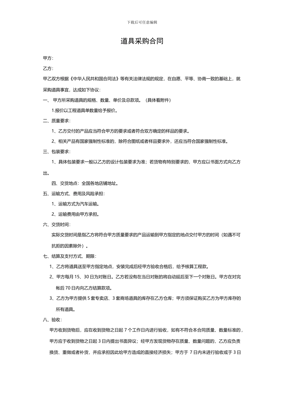 道具采购合同_第1页