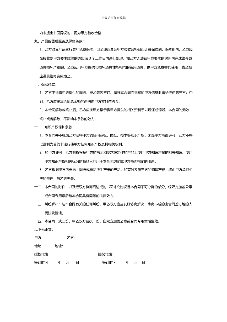 道具采购合同_第2页