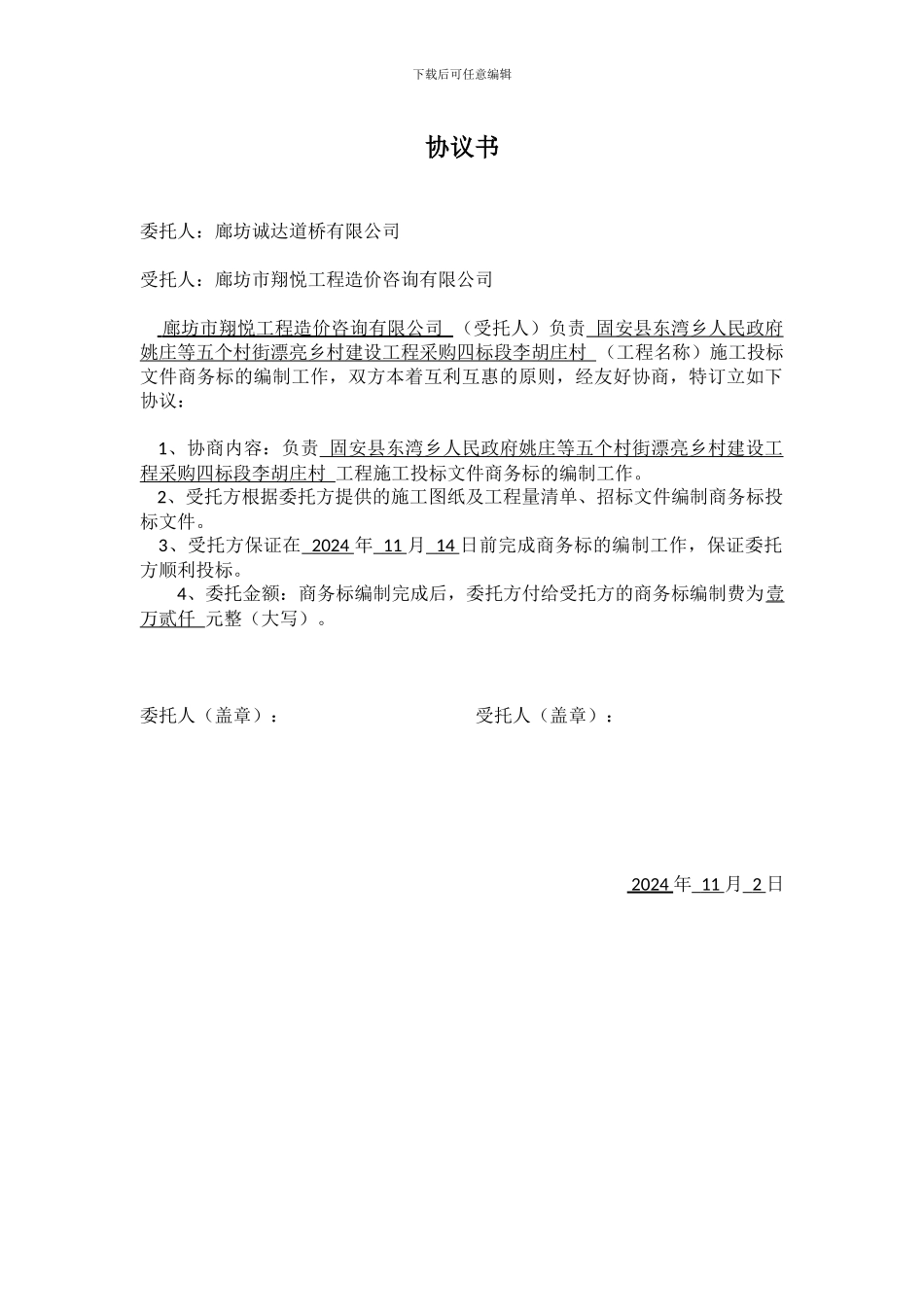 造价咨询委托协议书_第2页