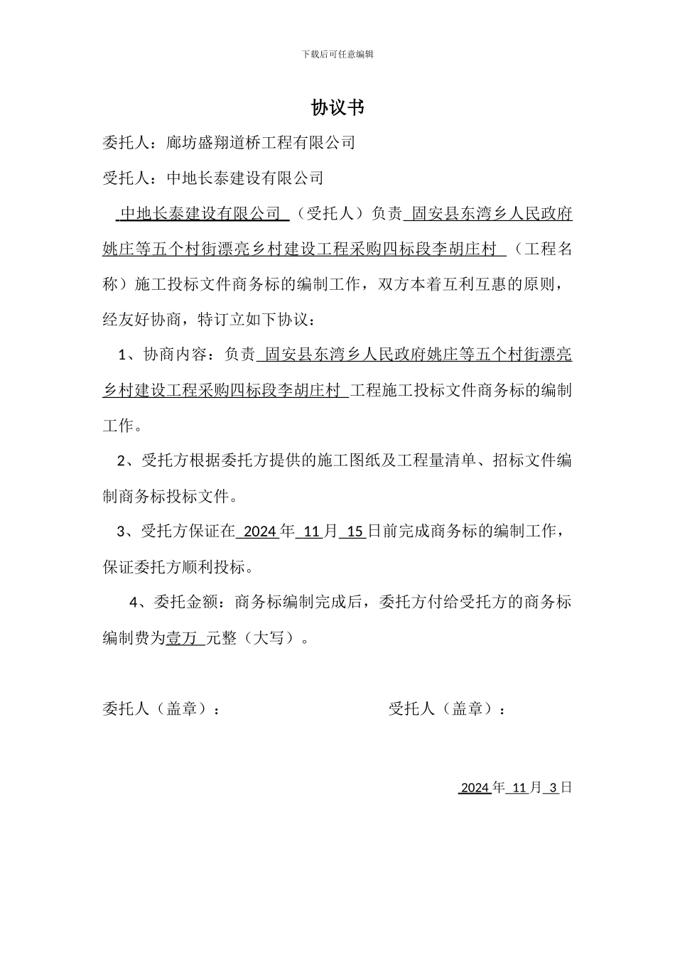 造价咨询委托协议书_第3页