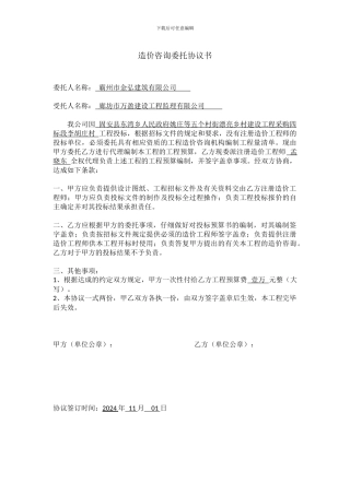 造价咨询委托协议书