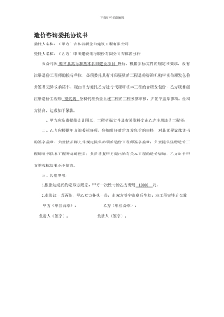 造价委托协议书