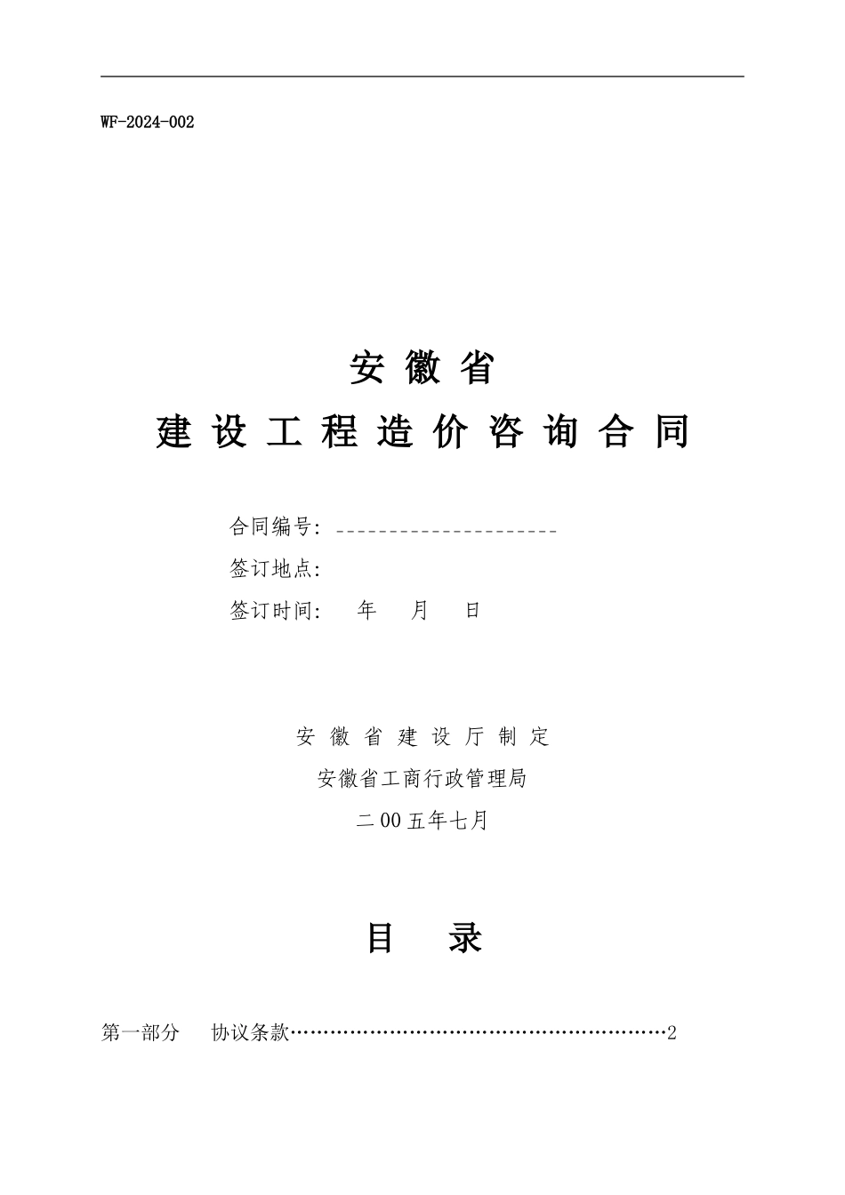 造价咨询合同范本_第1页