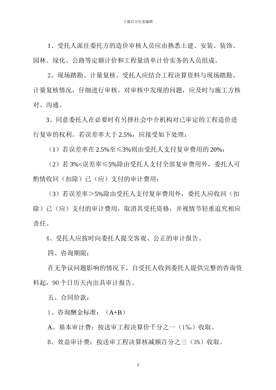 造价咨询合同范本_第3页