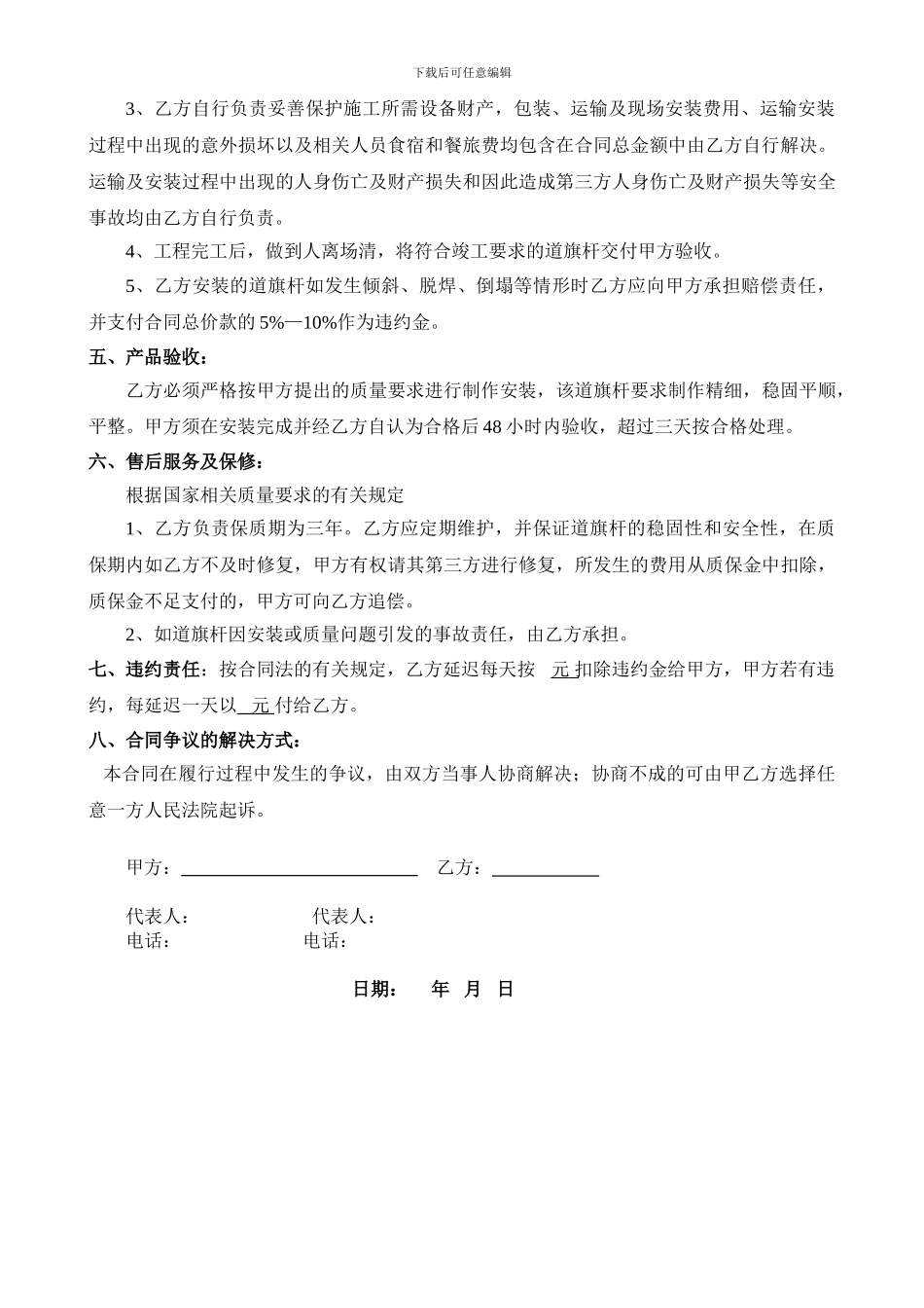 道旗加工安装协议_第2页