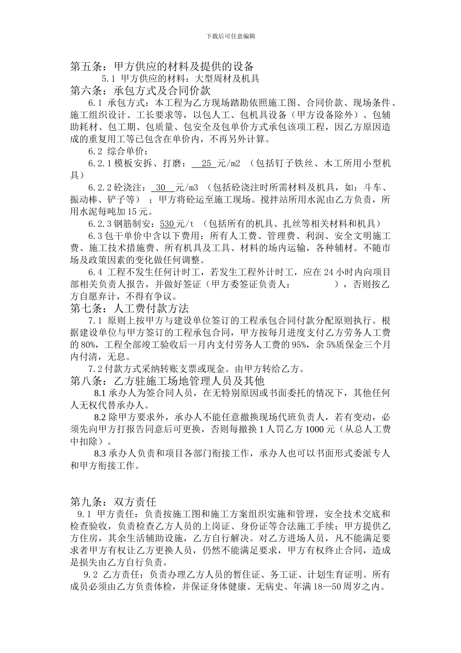 遂资眉高速工程分项施工承包合同_第2页