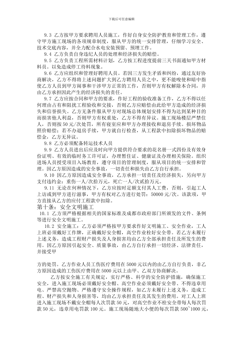 遂资眉高速工程分项施工承包合同_第3页
