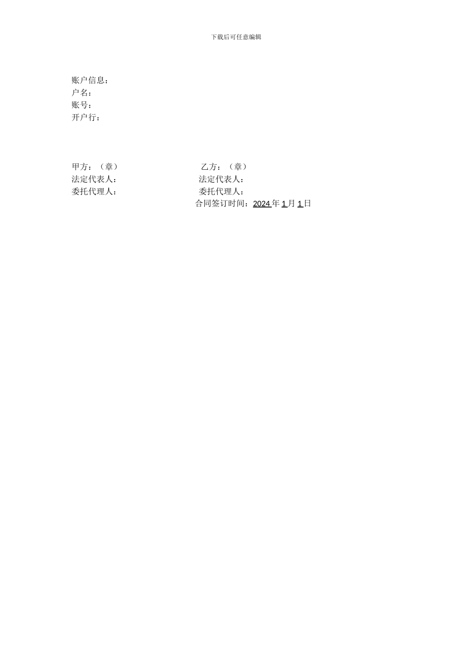 道路使用协议_第2页