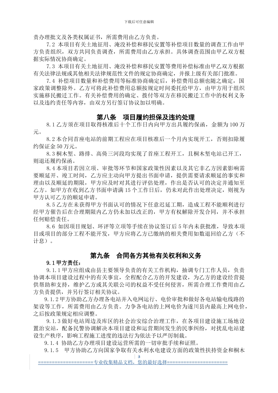 遂川江开发建设合同书_第3页