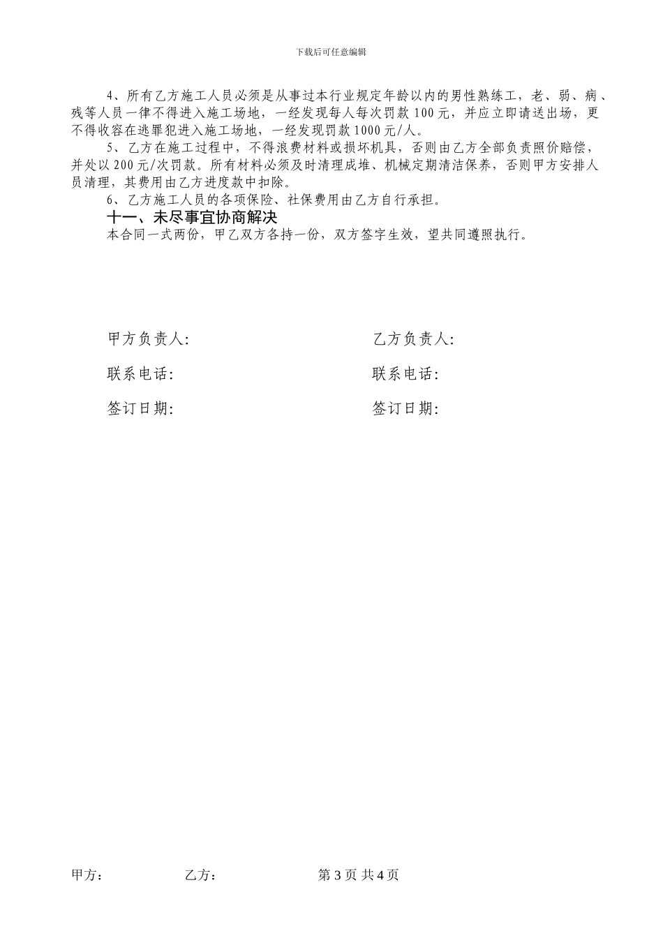 道路劳务分包合同_第3页