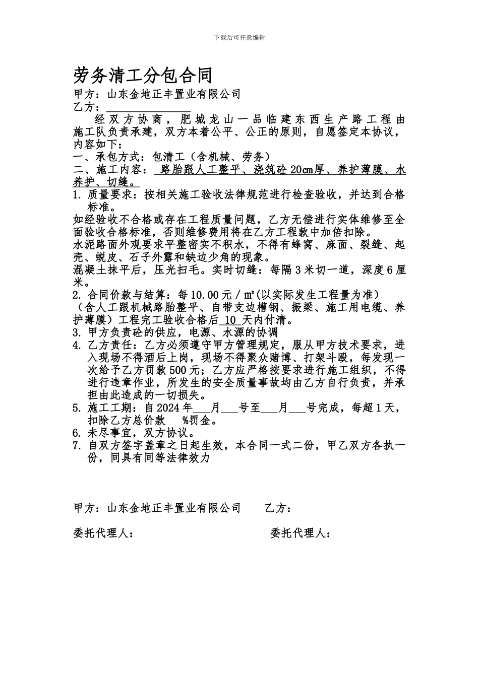道路劳务清工分包合同_第1页