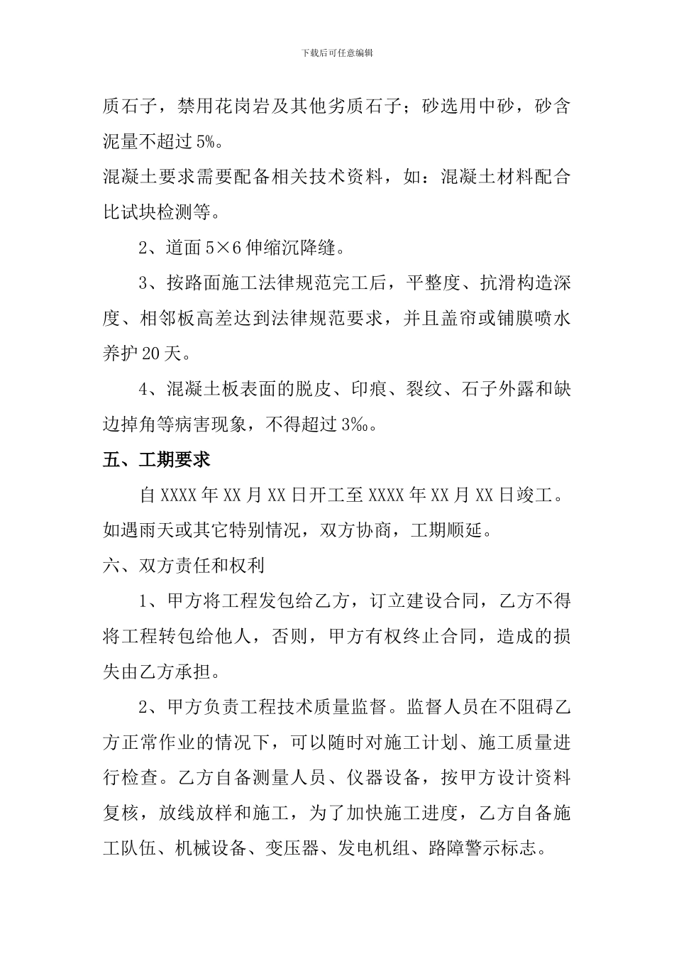 道路工程承包合同_第2页