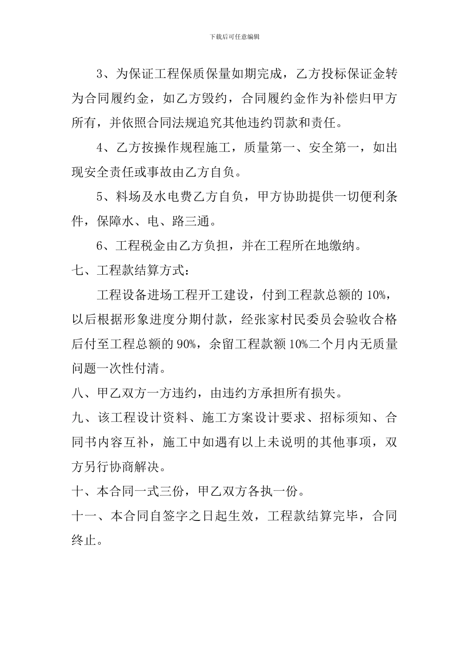 道路工程承包合同_第3页