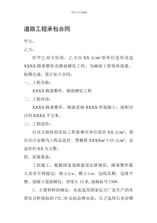 道路工程承包合同