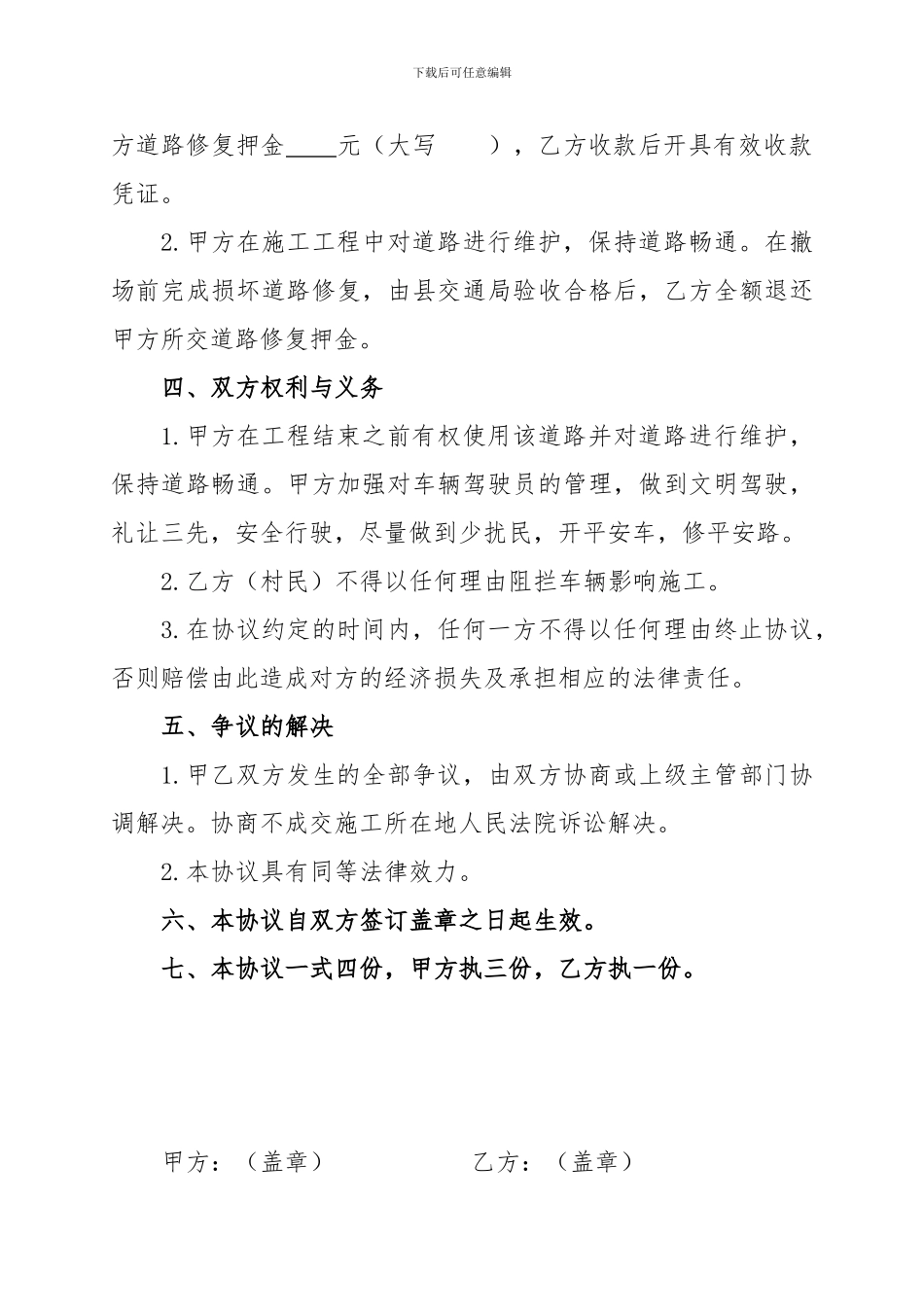 道路修复协议_第2页