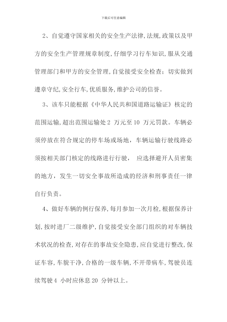 道路危险货物运输驾驶员安全责任状_第2页