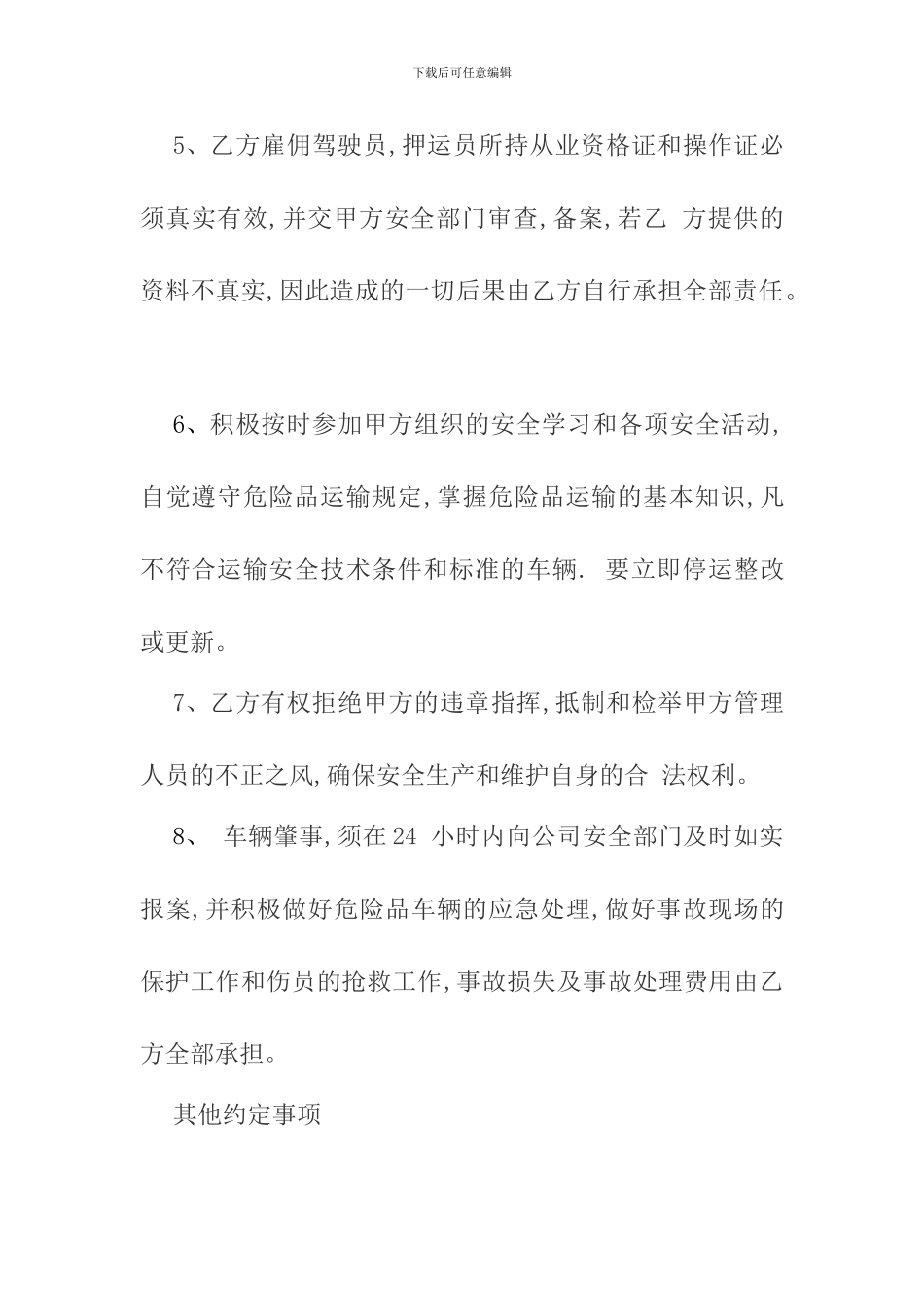 道路危险货物运输驾驶员安全责任状_第3页