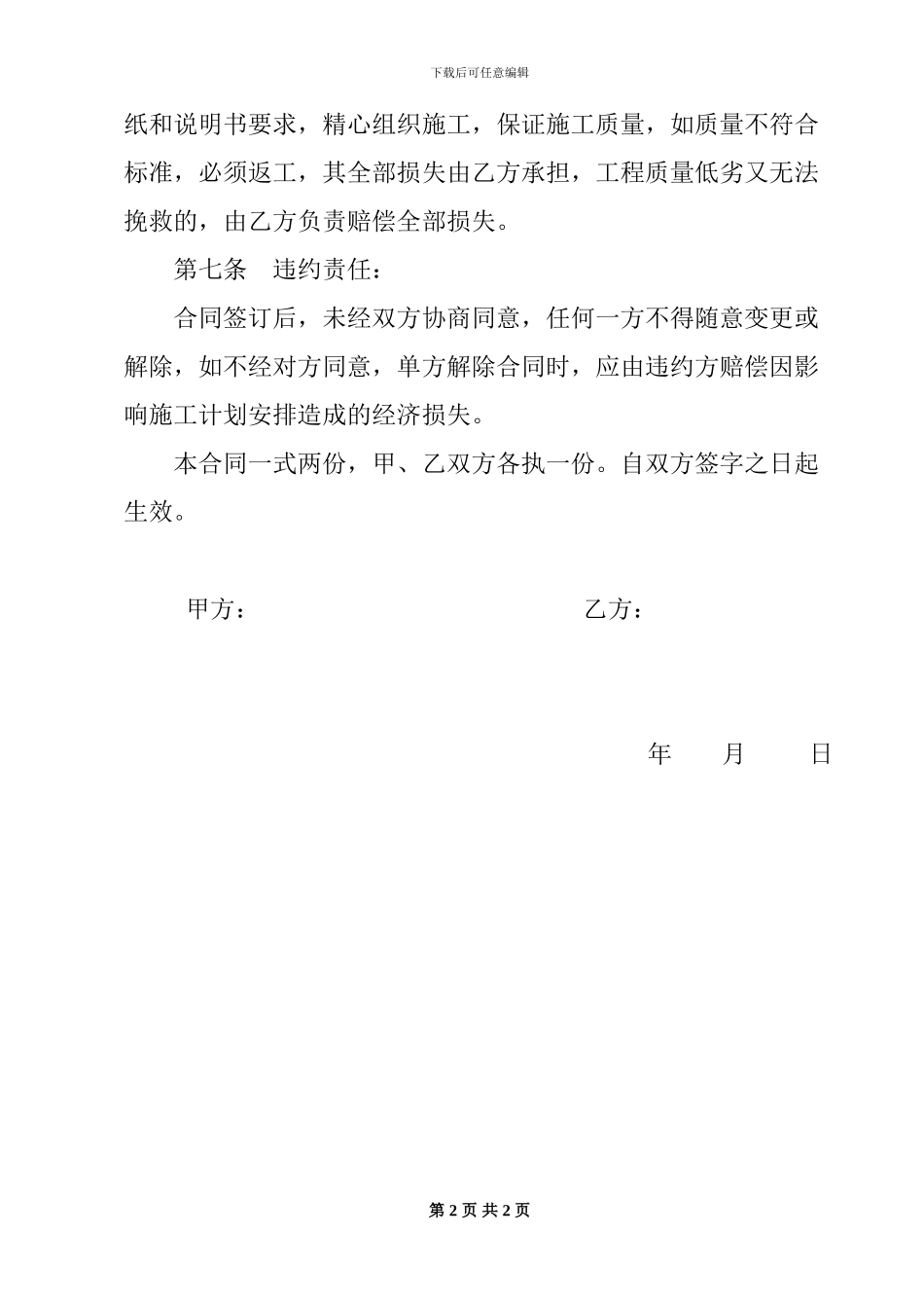 道路改造施工合同_第2页