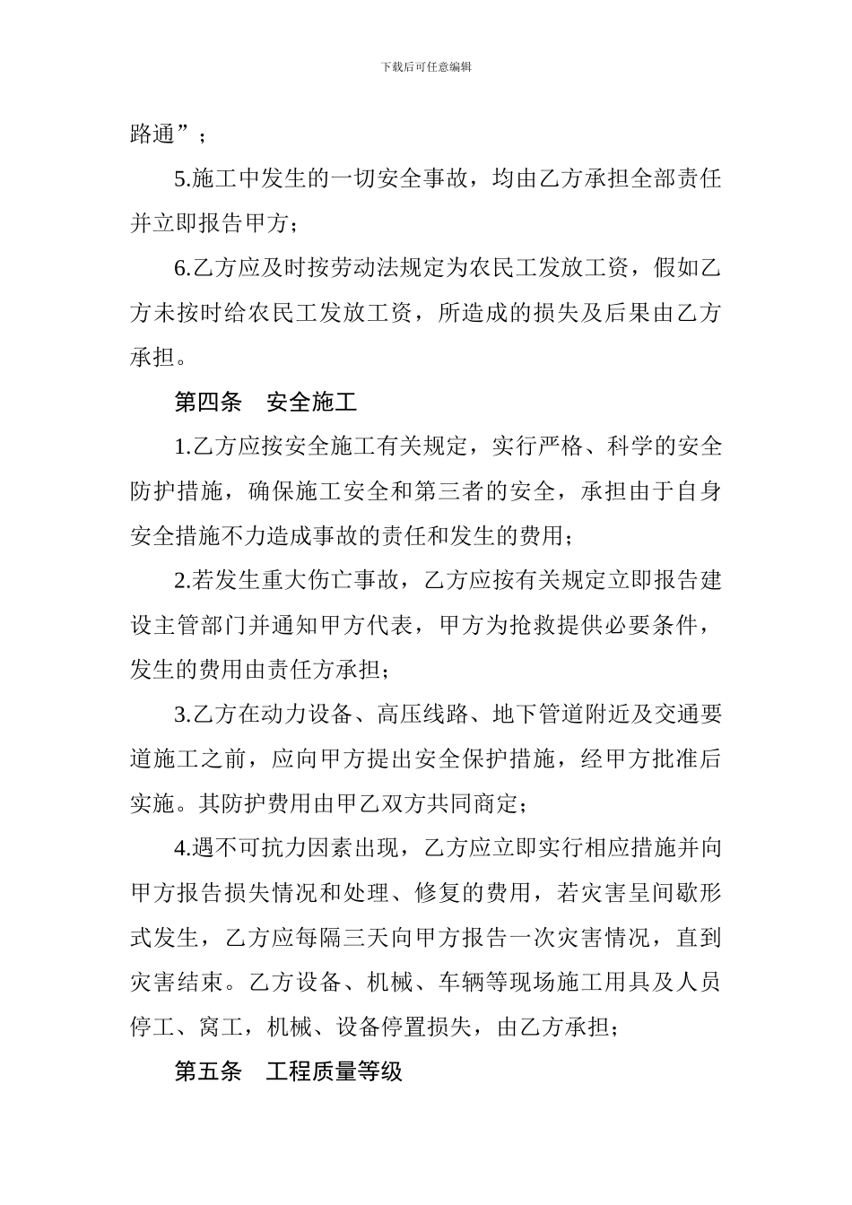 道路改建施工合同_第3页