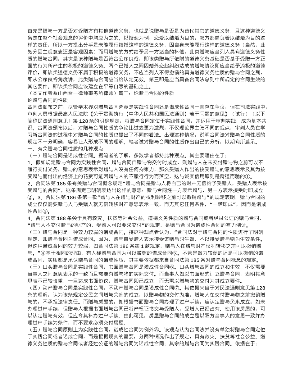 道德义务性质的赠与合同如何认定_第2页