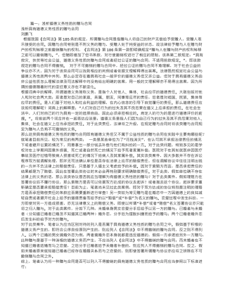 道德义务性质的赠与合同如何认定
