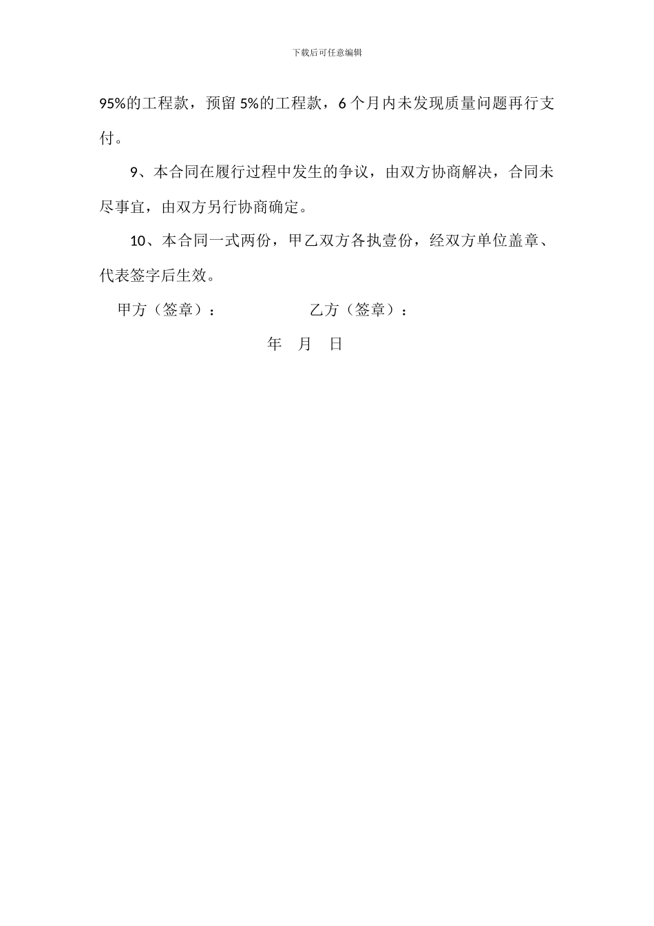 道路施工协议_第2页