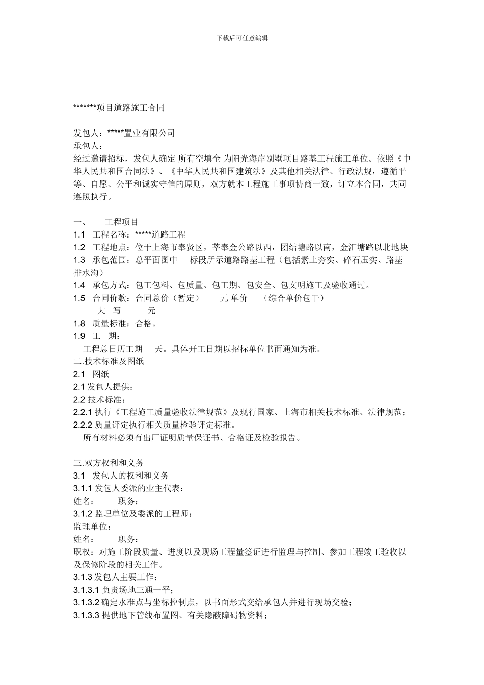 道路施工合同范本01_第1页