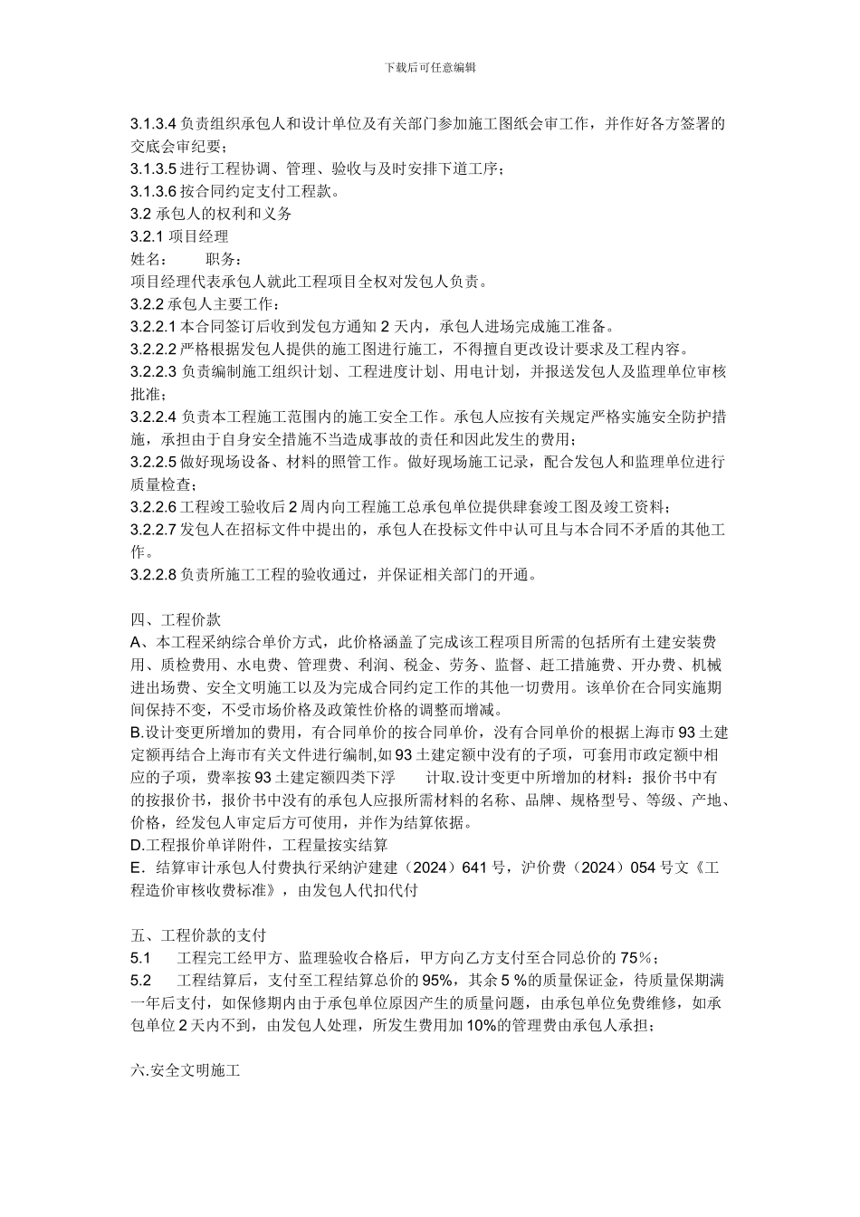 道路施工合同范本01_第2页