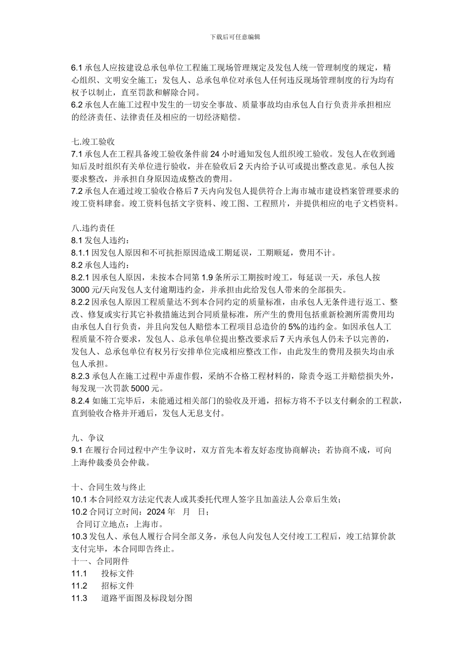 道路施工合同范本01_第3页