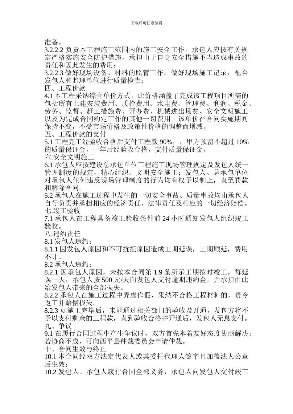 道路施工合同.1111_第2页