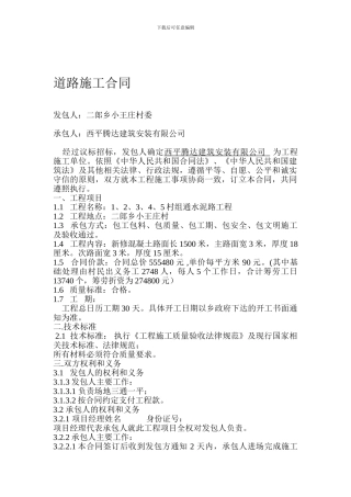 道路施工合同.1111