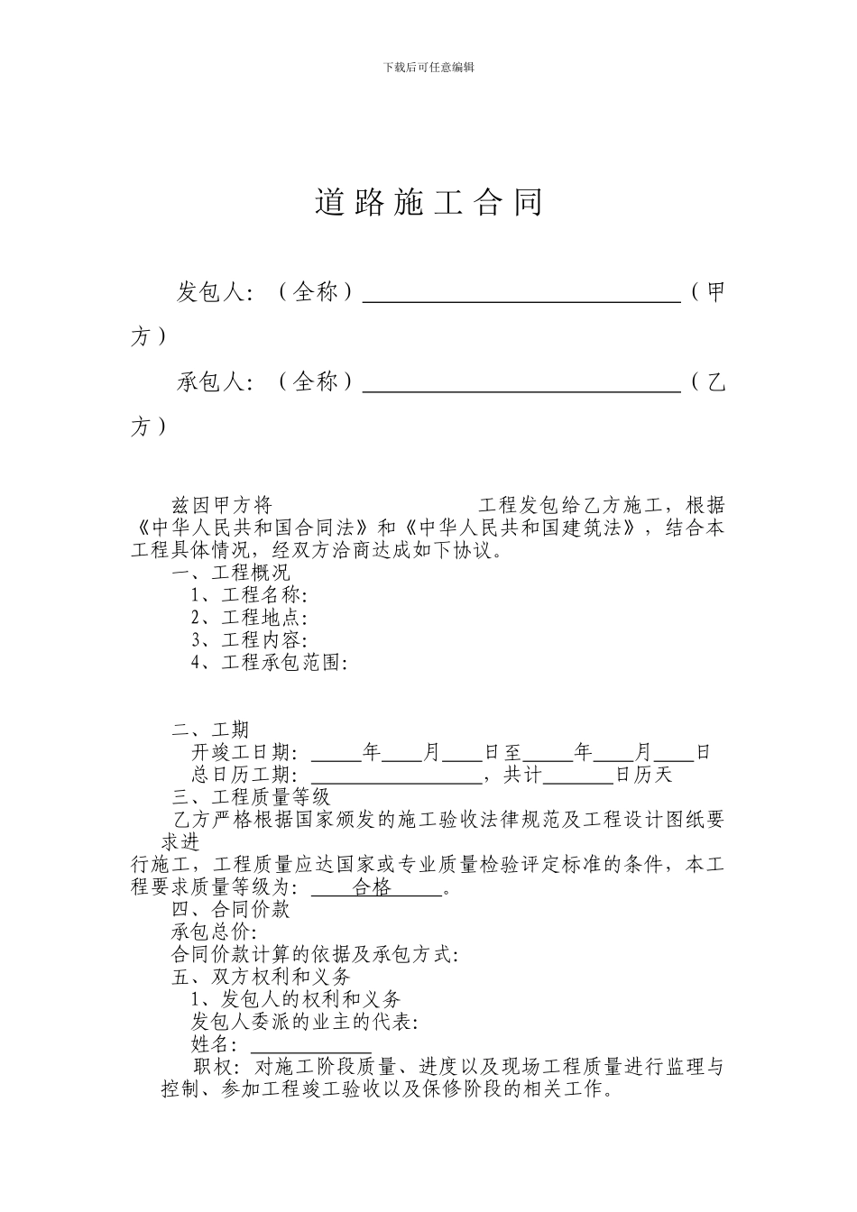 道路施工合同-草稿_第1页