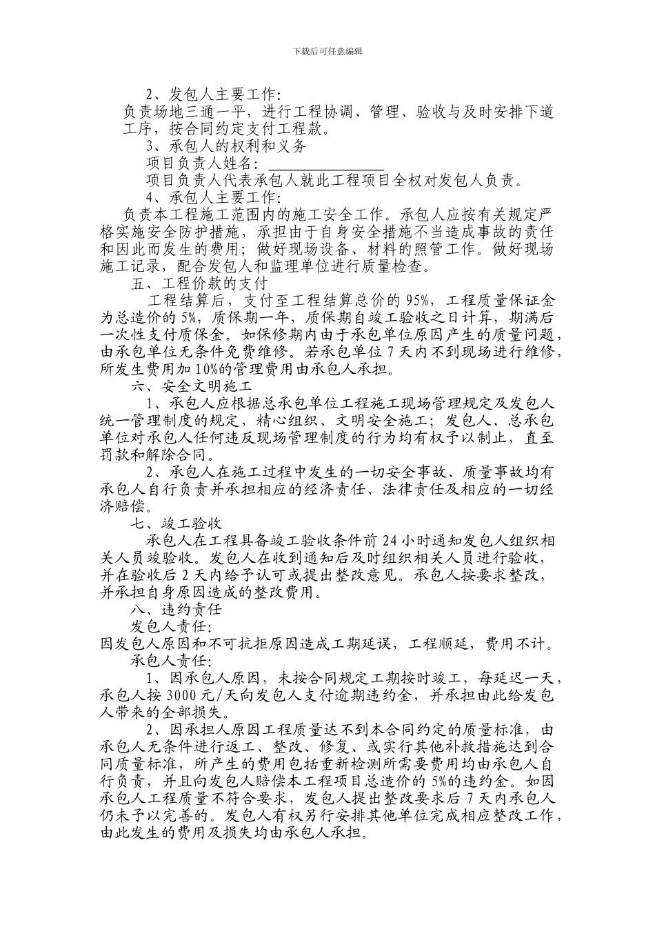 道路施工合同-草稿_第2页