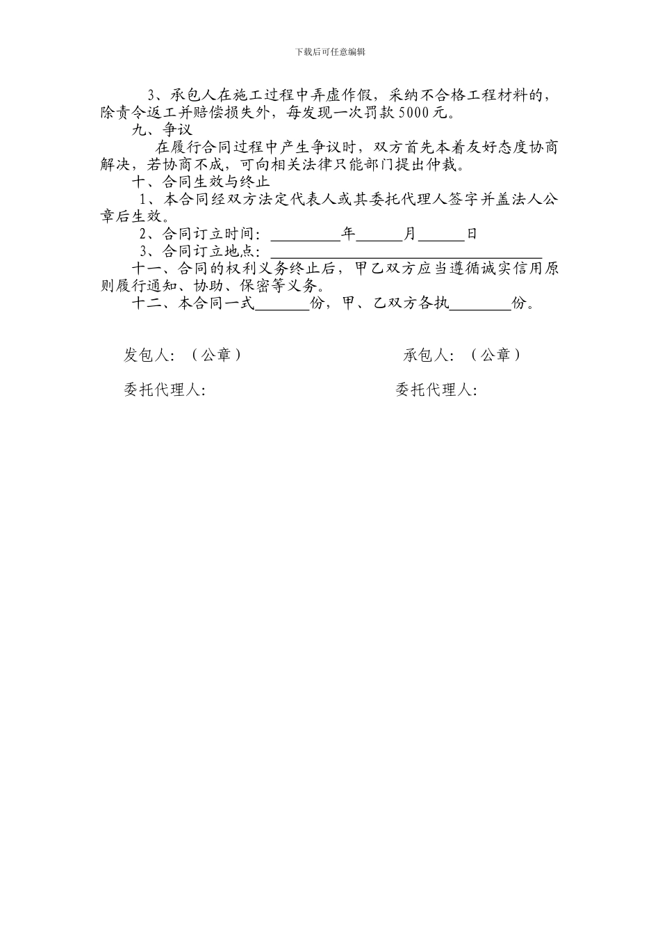 道路施工合同-草稿_第3页